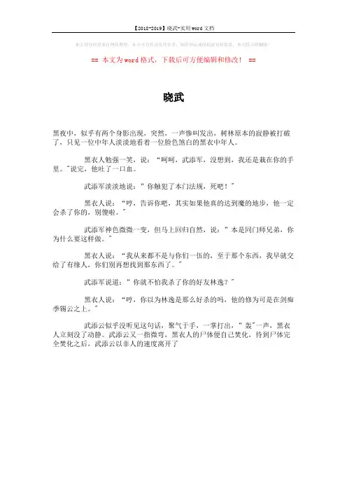 【2018-2019】晓武-实用word文档 (1页)