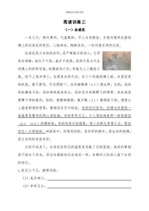 教育部审定统编版(教育部审定)四年级上册语文试题-单元阅读训练三   人教(部编版) (含答案)