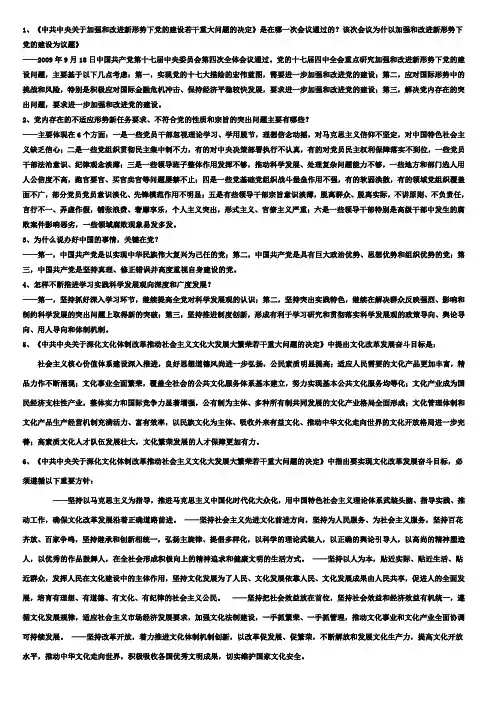 党课结业考试资料