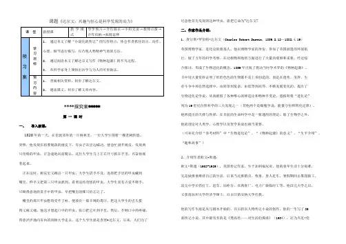 高中语文选修-中外传记作品选读教案-第五课 达尔文：兴趣与恒心是科学发现的动力1-人教版