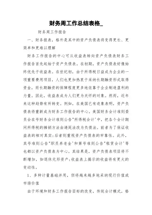 财务周工作总结表格_