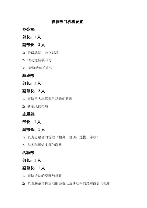 青协部门机构设置