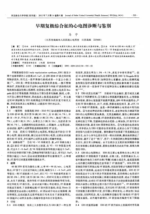 早期复极综合征的心电图诊断与鉴别