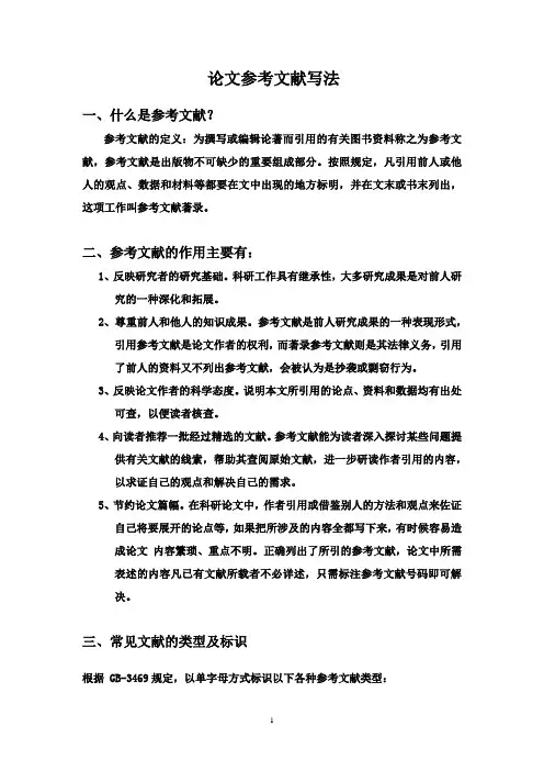 英语参考文献写法