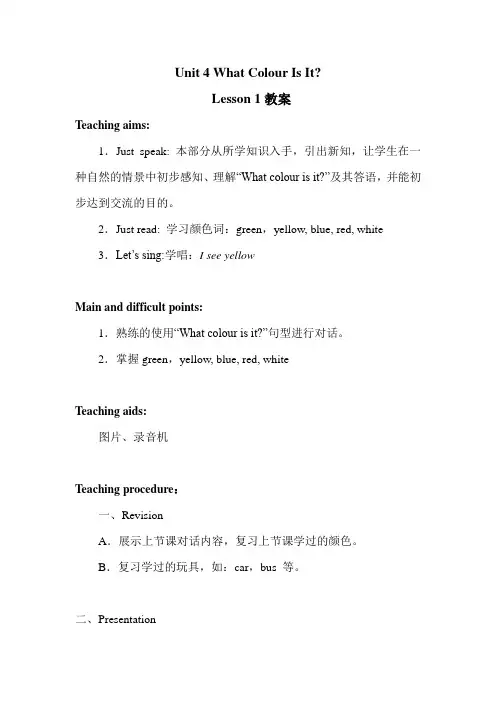 重大版英语三年级上册Unit 4《What colour is it》(lesson 1)教案