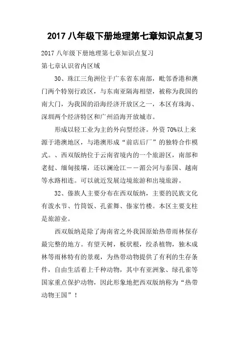2017八年级下册地理第七章知识点复习