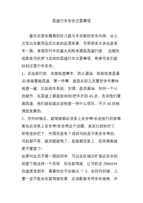 高速行车安全注意事项