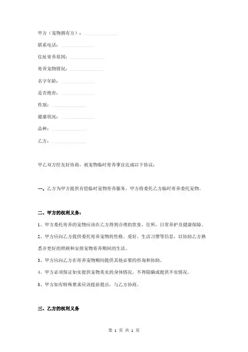 宠物寄养协议书 3