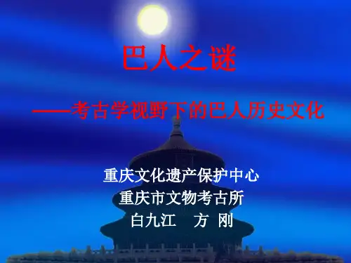巴渝文化