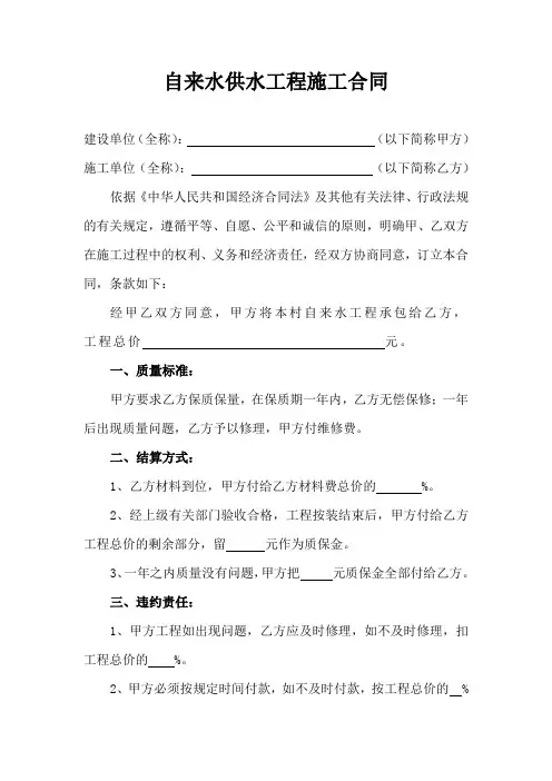 自来水供水工程施工合同