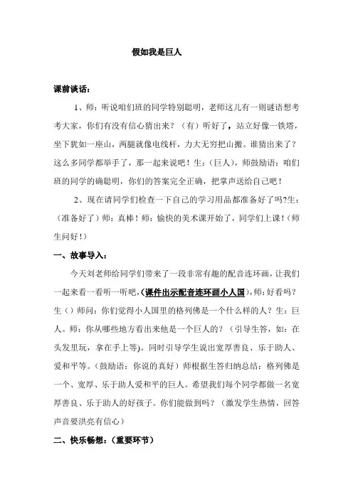 小学美术二年级下册《假如我是巨人》教案