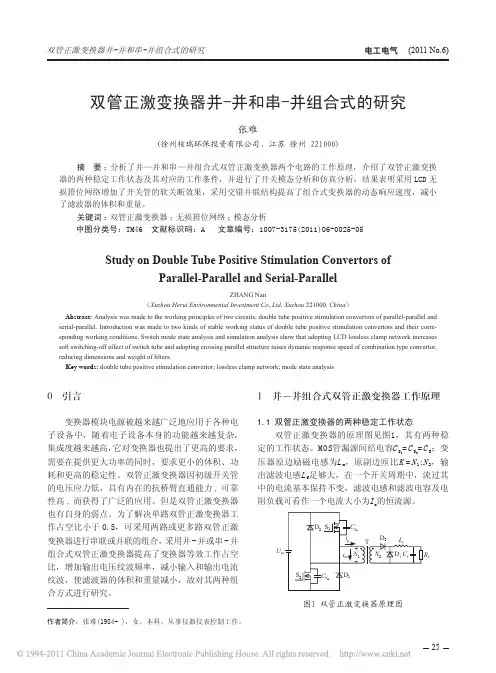 双管正激变换器并_并和串_并组合式的研究
