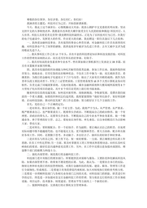 科技科副科长竞聘演讲稿