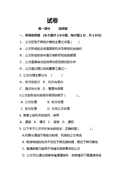 公文写作知识考试试卷