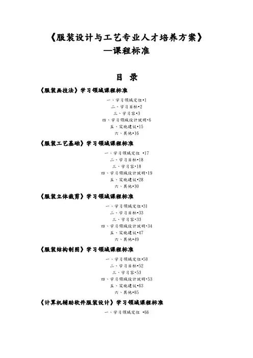 服装设计与工艺专业人才培养方案