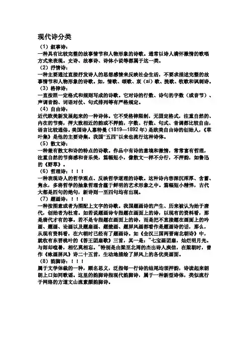 古代诗歌与现代诗歌的分类