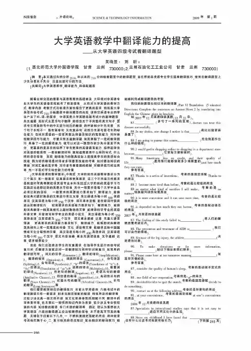 大学英语教学中翻译能力的提高——从大学英语四级考试看翻译题型