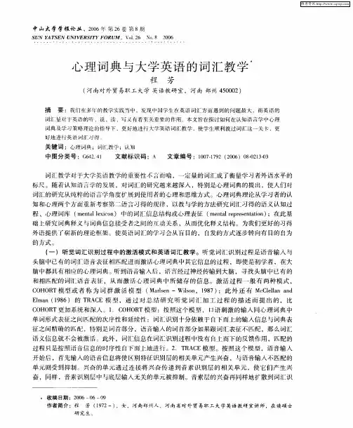 心理词典与大学英语的词汇教学