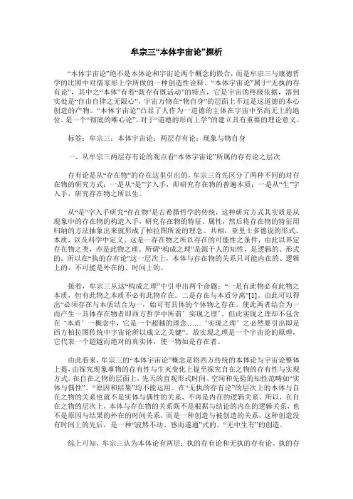 牟宗三“本体宇宙论”探析