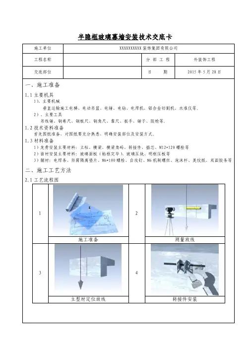 半隐框玻璃幕墙