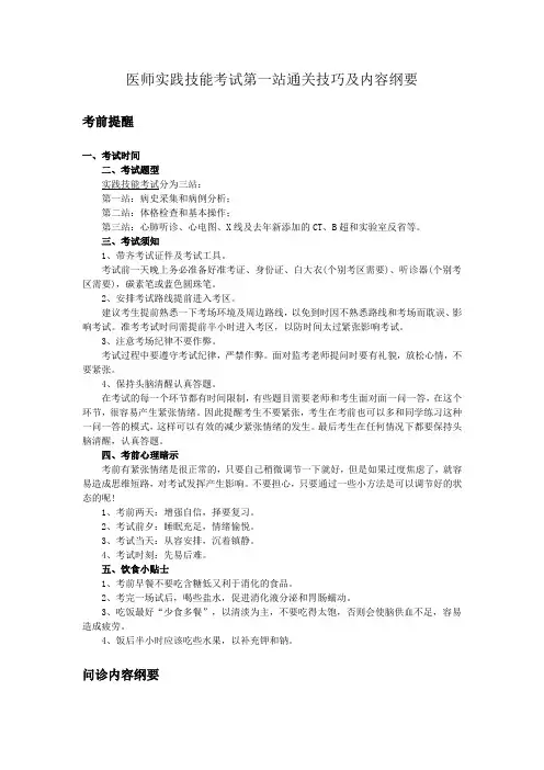 医师实践技能考试第一站通关技巧及内容纲要