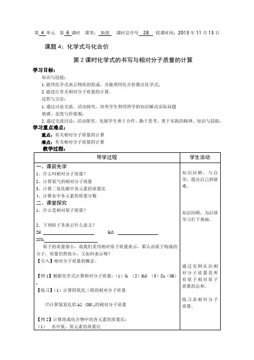 04-04-02课题4：化学式与化合价第2课时有关相对分子质量的计算