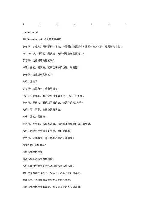 外研版七年级下册英语课文全翻译