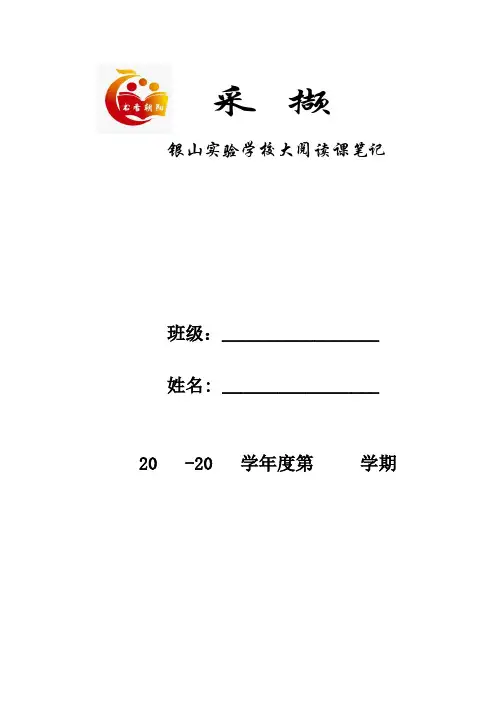 银山实验学校大阅读课笔记