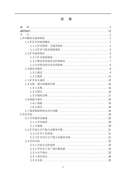 采矿毕业设计设计说明书 精品