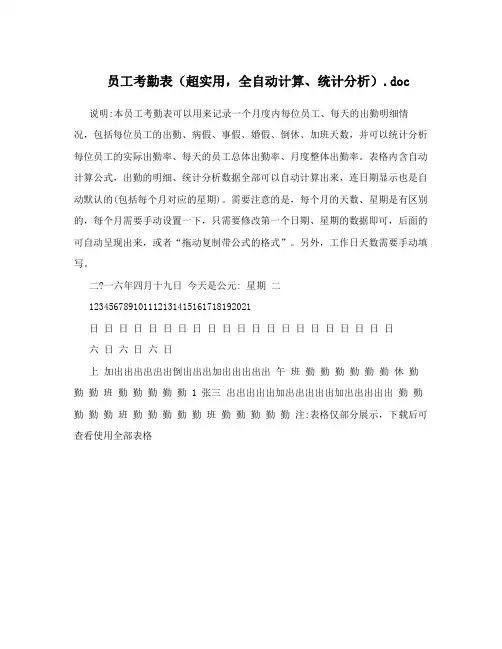 员工考勤表(超实用,全自动计算、统计分析)