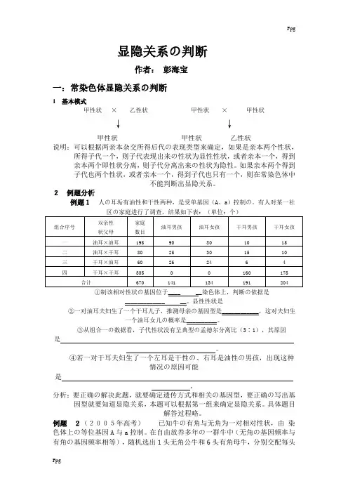 显隐关系的判断