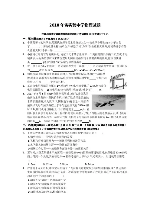 2018郑州市中考物理模拟试题(附有答案)