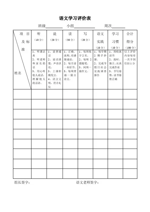 语文学习评价表