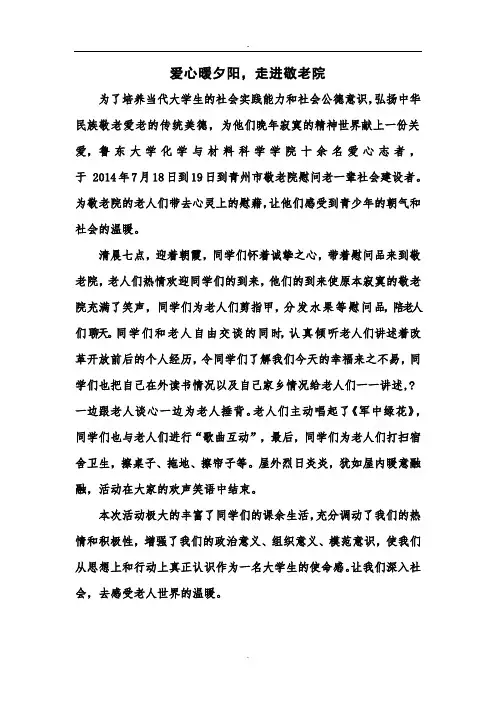 敬老院新闻稿