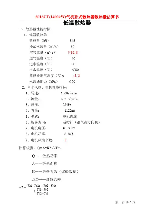 计算书-散热器