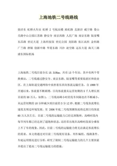 上海地铁二号线路线