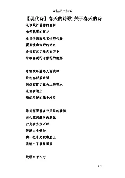 【现代诗】春天的诗歌-关于春天的诗