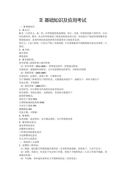 IE基础知识及应用考试
