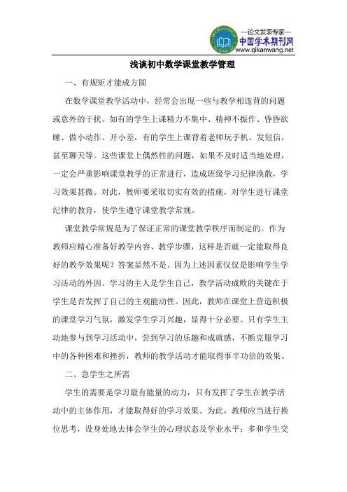 初中数学课堂教学管理