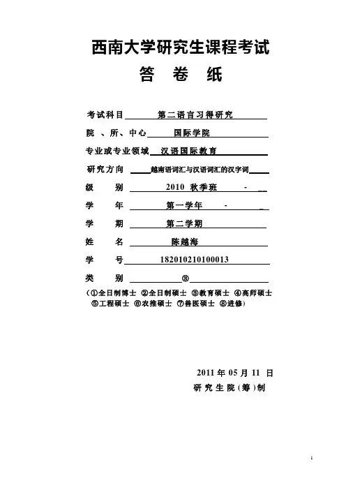 越南语词汇和汉语词汇对比022011