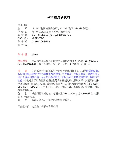 硅烷偶联剂si69