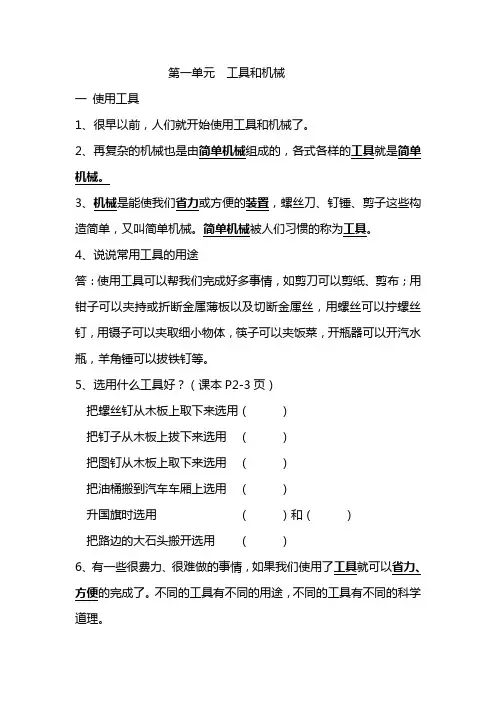 教科版科学六年级上册第一单元  工具和机械