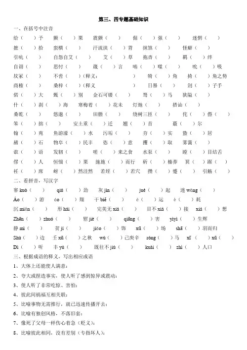 苏教版语文必修一第三、四专题字词知识点汇总