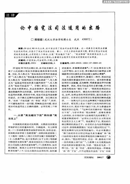 论中国宪法司法适用的出路
