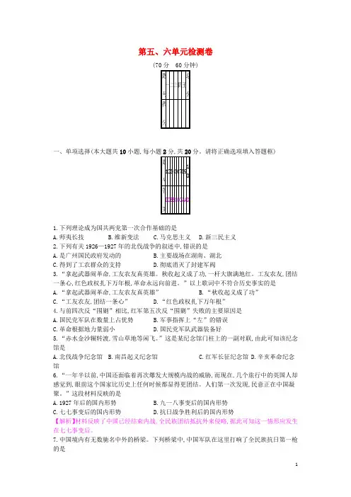 八年级历史上册第五、六单元检测卷新人教版