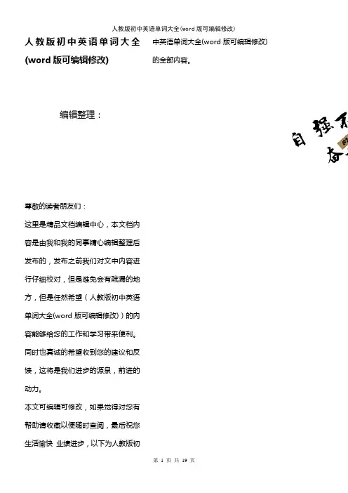 人教版初中英语单词大全(K12教育文档)