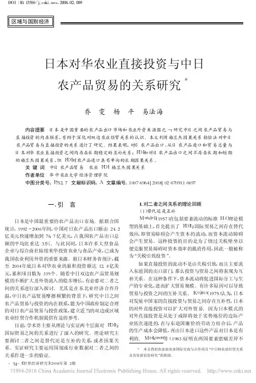 日本对华农业直接投资与中日农产品贸易的关系研究_乔雯