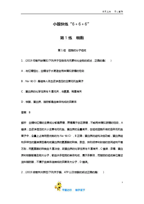 新高考高中生物小题突破性练习PART1到PART11 全 131页(含答案)