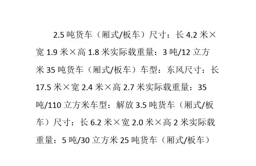 运输车辆规格