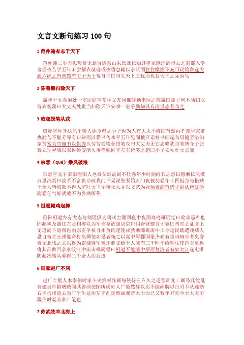 文言文断句练习100句